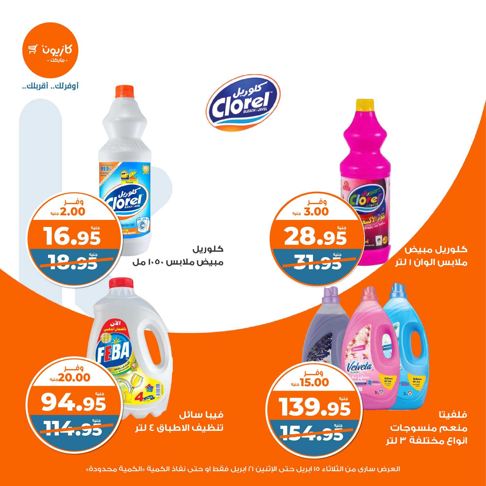 kazyon offers from 15apr to 20apr 2025 عروض كازيون من 15 إبريل حتى 20 إبريل 2025 صفحة رقم 41